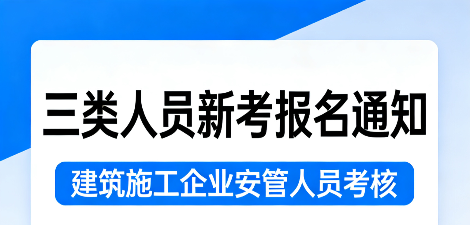 郴州市上海市5月三类人员ABC初考（线下）报名通知